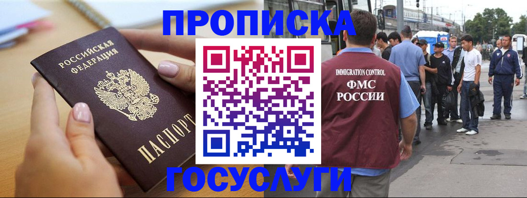 прописка ребенка в Добрянке
